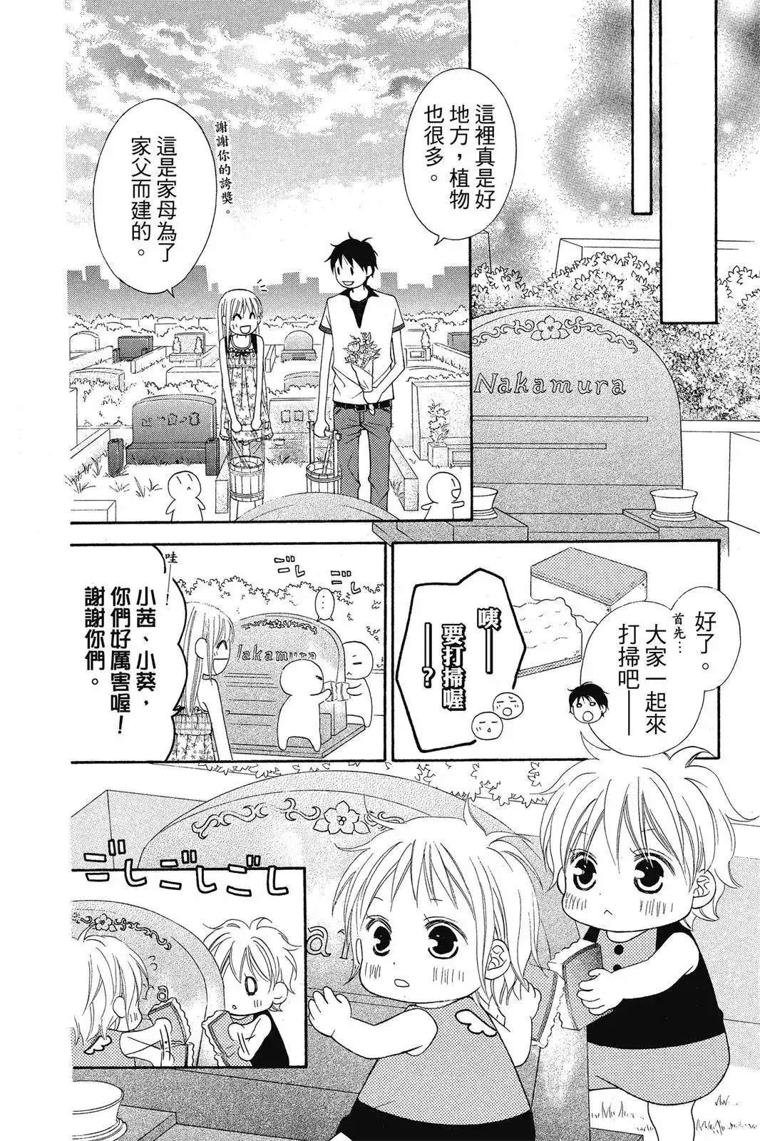《LOVE SO LIFE~温馨的爱~》单行本 第08卷 第48页