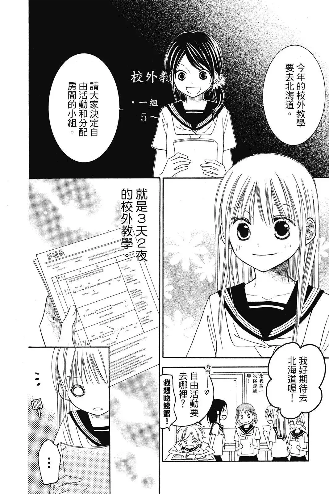 《LOVE SO LIFE~温馨的爱~》单行本 第08卷 第135页