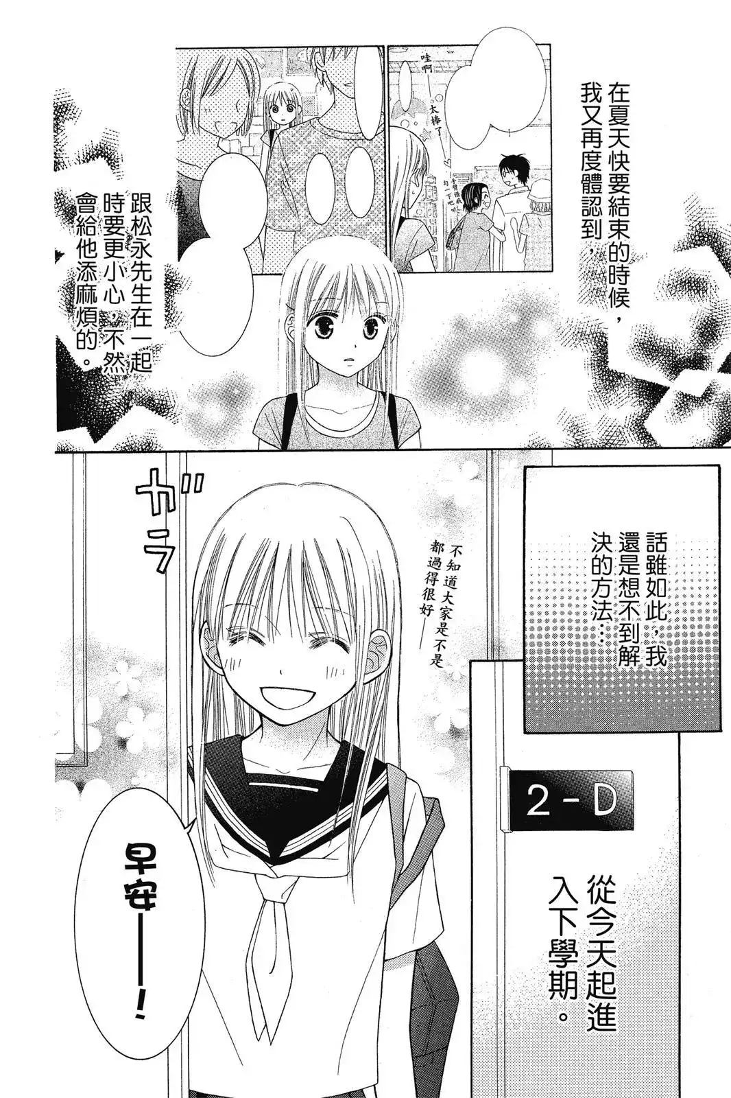 《LOVE SO LIFE~温馨的爱~》单行本 第08卷 第132页