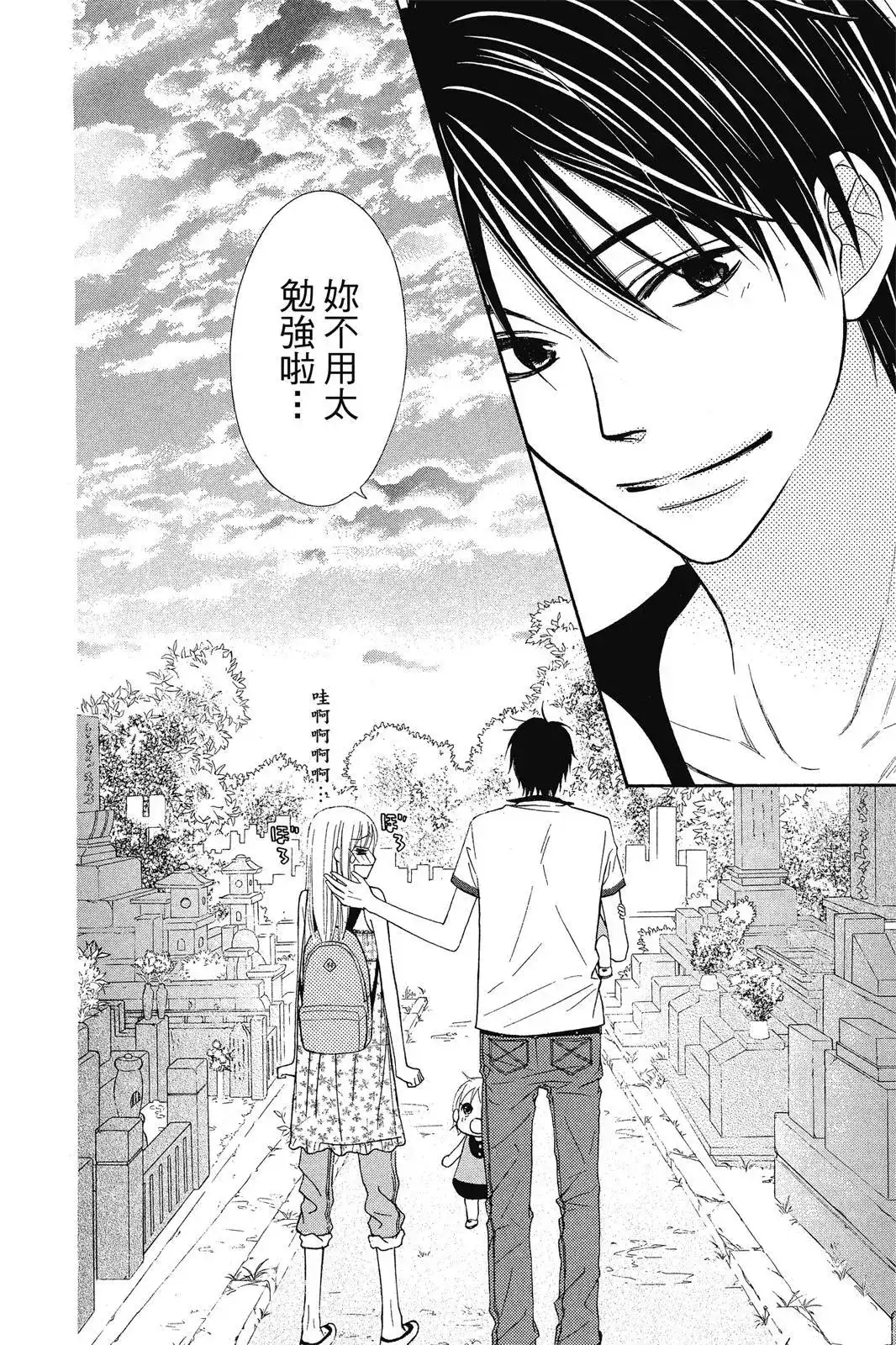 《LOVE SO LIFE~温馨的爱~》单行本 第08卷 第64页