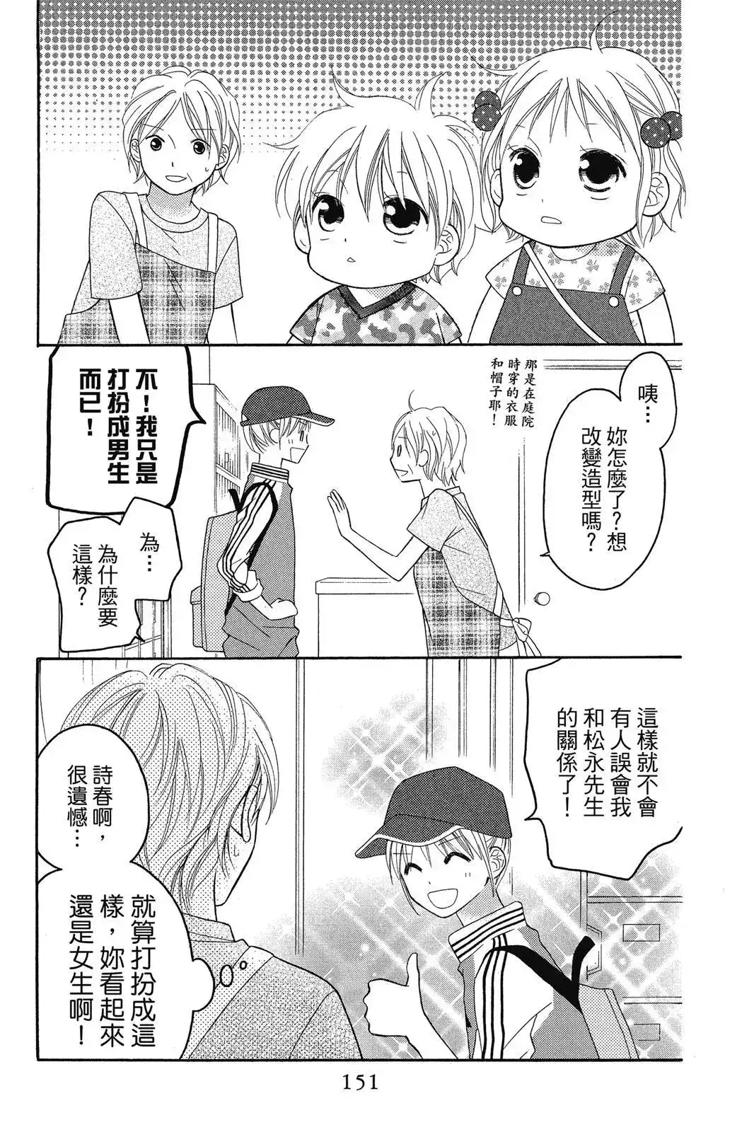 《LOVE SO LIFE~温馨的爱~》单行本 第08卷 第153页