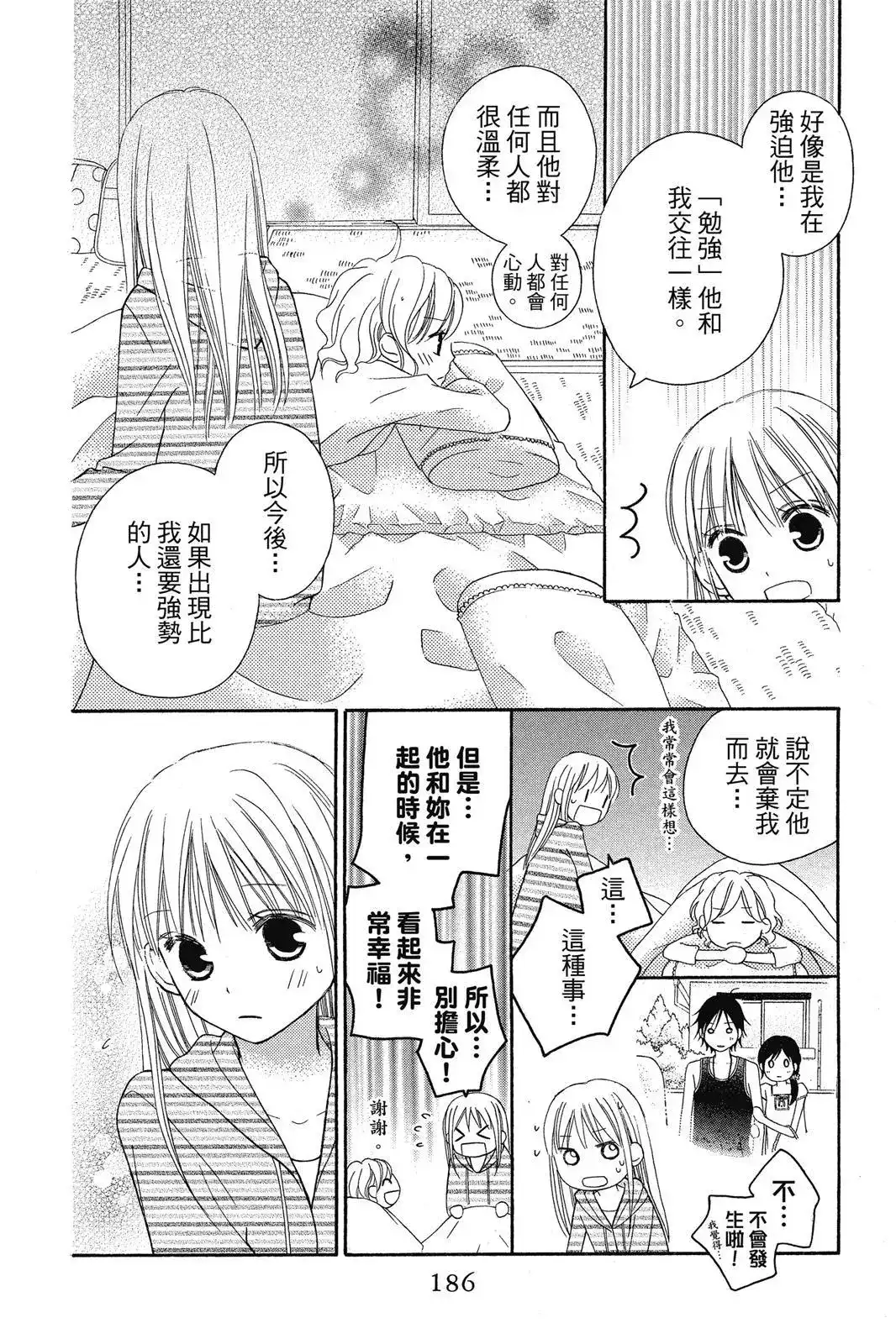《LOVE SO LIFE~温馨的爱~》单行本 第08卷 第188页