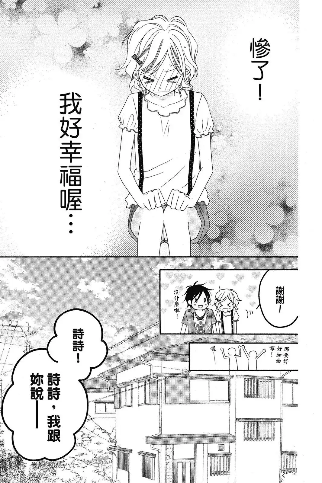 《LOVE SO LIFE~温馨的爱~》单行本 第08卷 第81页