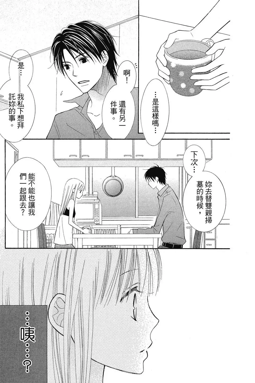 《LOVE SO LIFE~温馨的爱~》单行本 第08卷 第43页
