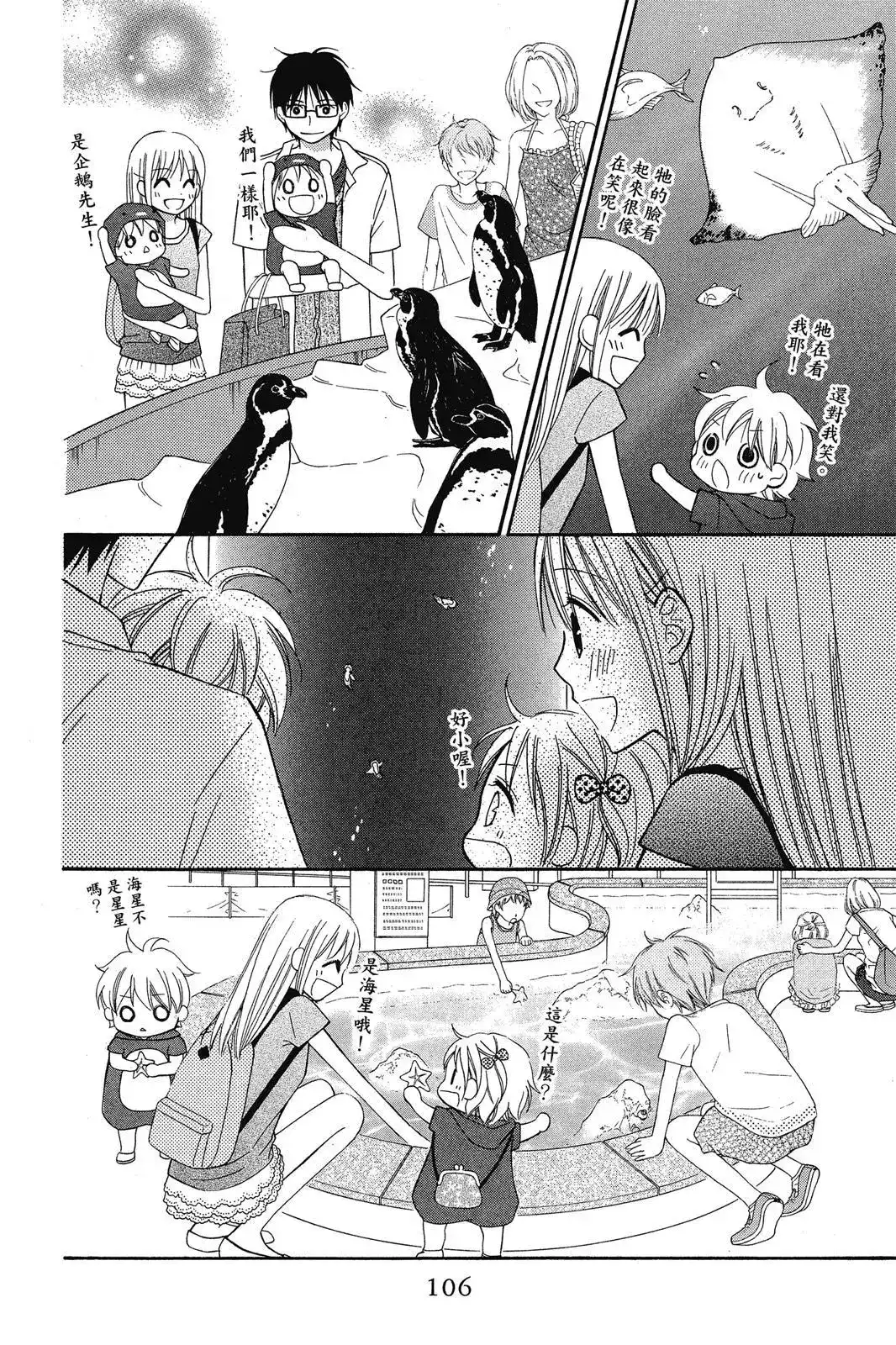 《LOVE SO LIFE~温馨的爱~》单行本 第08卷 第108页