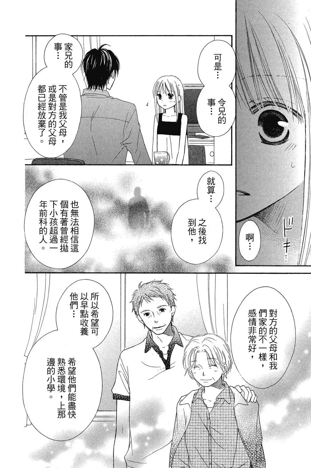 《LOVE SO LIFE~温馨的爱~》单行本 第08卷 第40页