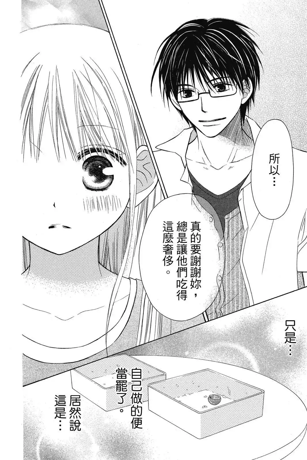 《LOVE SO LIFE~温馨的爱~》单行本 第08卷 第114页