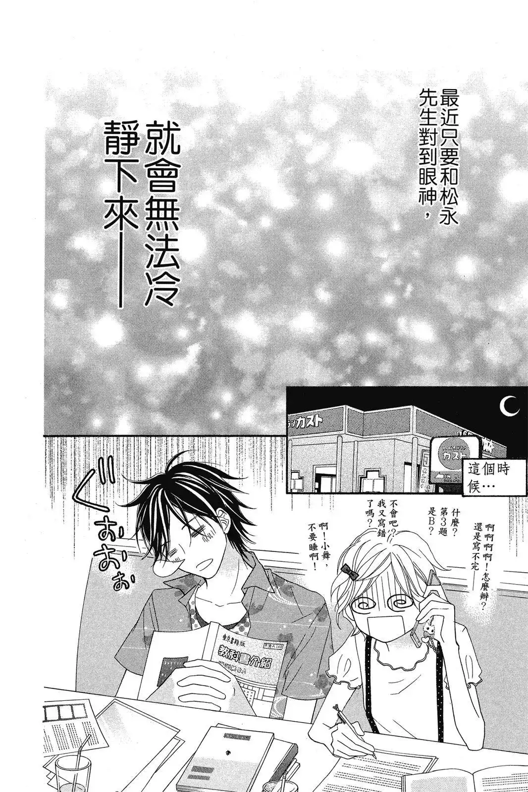 《LOVE SO LIFE~温馨的爱~》单行本 第08卷 第96页