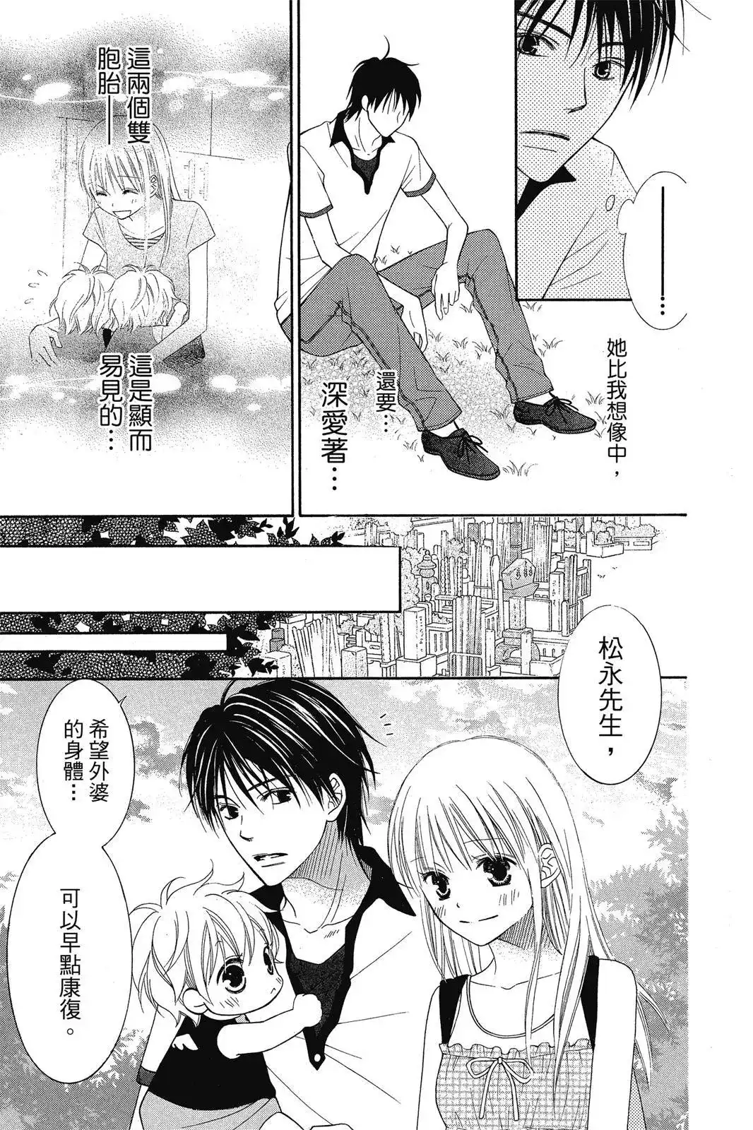 《LOVE SO LIFE~温馨的爱~》单行本 第08卷 第63页