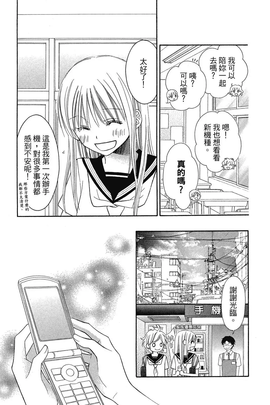 《LOVE SO LIFE~温馨的爱~》单行本 第08卷 第141页