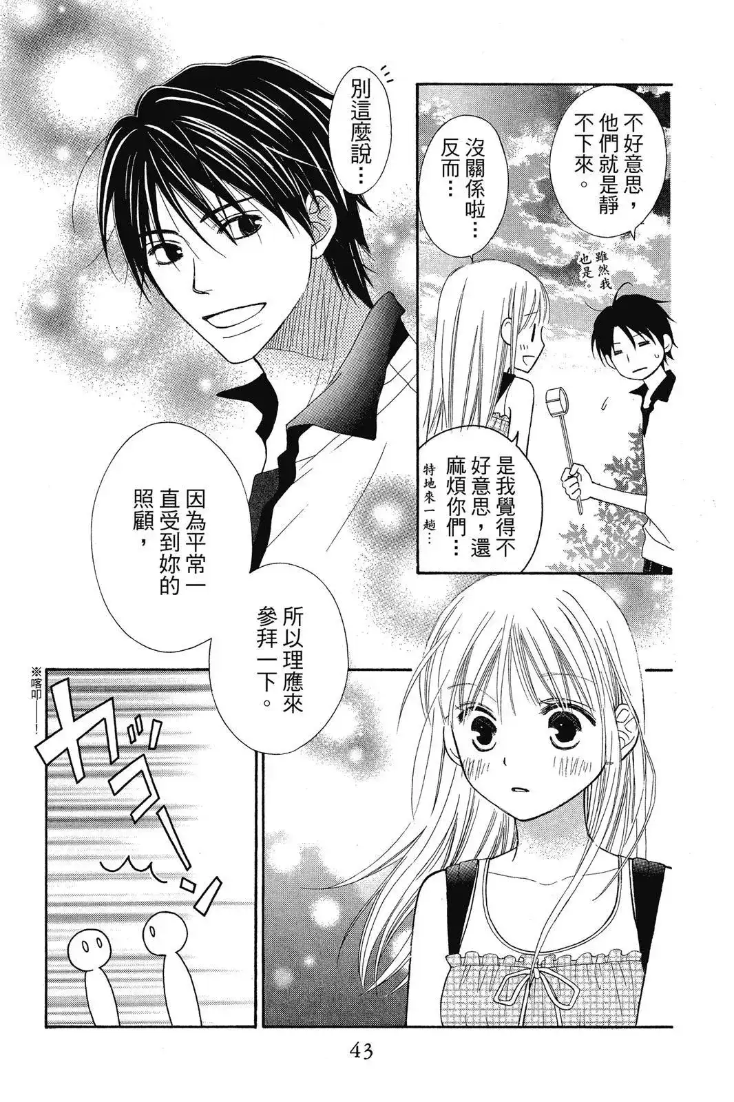 《LOVE SO LIFE~温馨的爱~》单行本 第08卷 第45页