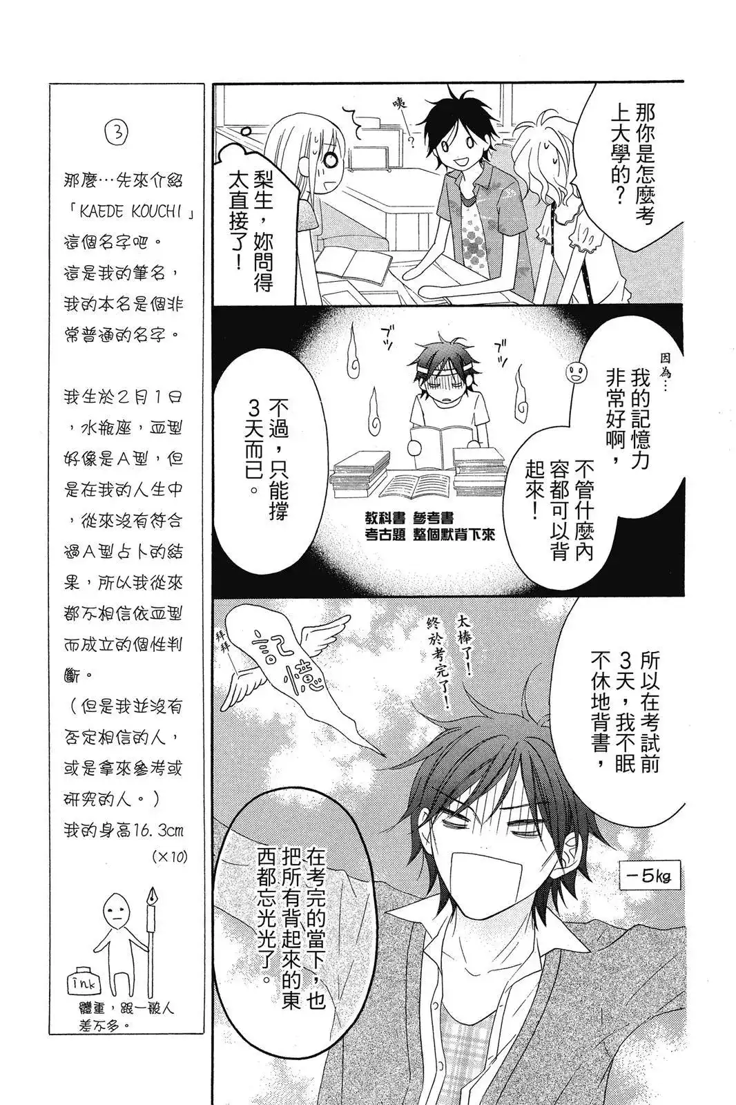《LOVE SO LIFE~温馨的爱~》单行本 第08卷 第75页