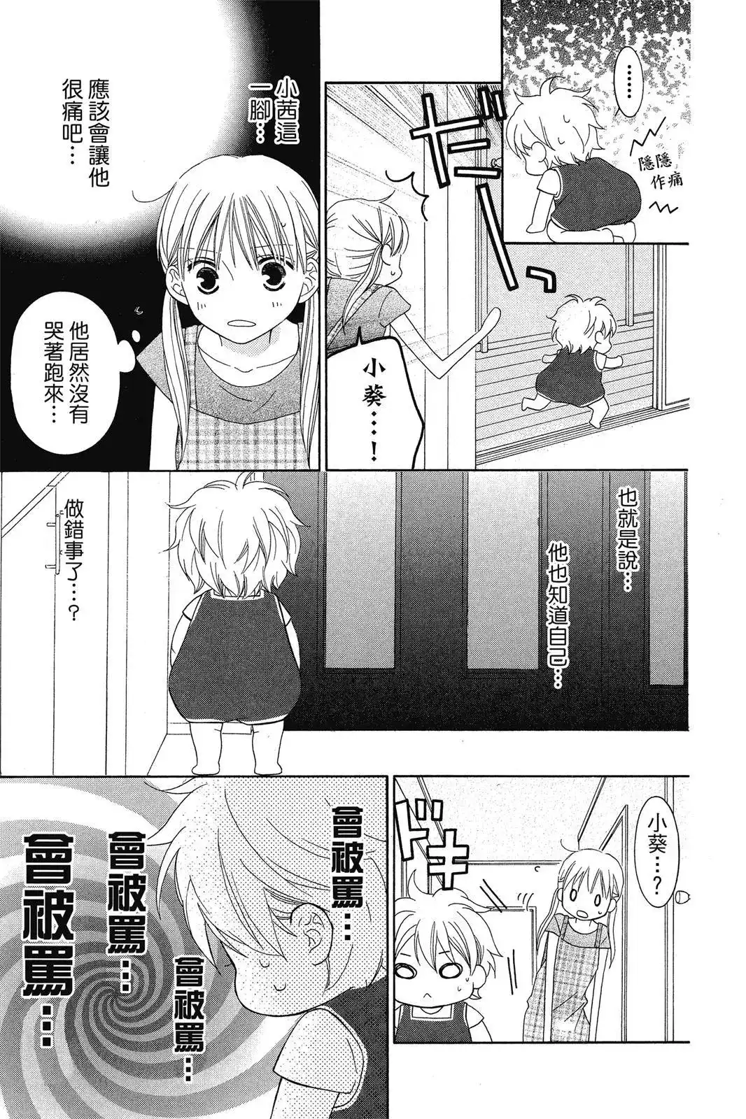 《LOVE SO LIFE~温馨的爱~》单行本 第08卷 第87页