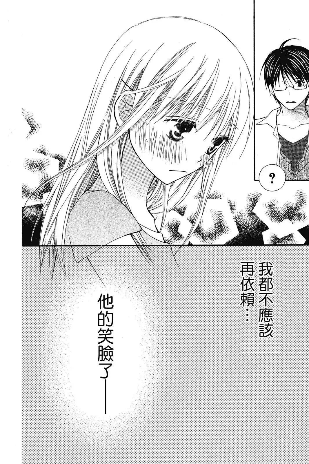 《LOVE SO LIFE~温馨的爱~》单行本 第08卷 第130页
