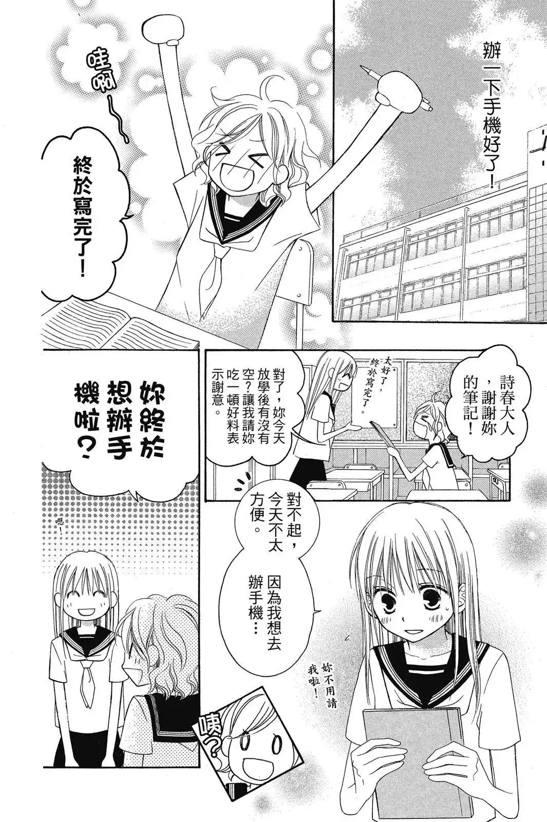 《LOVE SO LIFE~温馨的爱~》单行本 第08卷 第140页