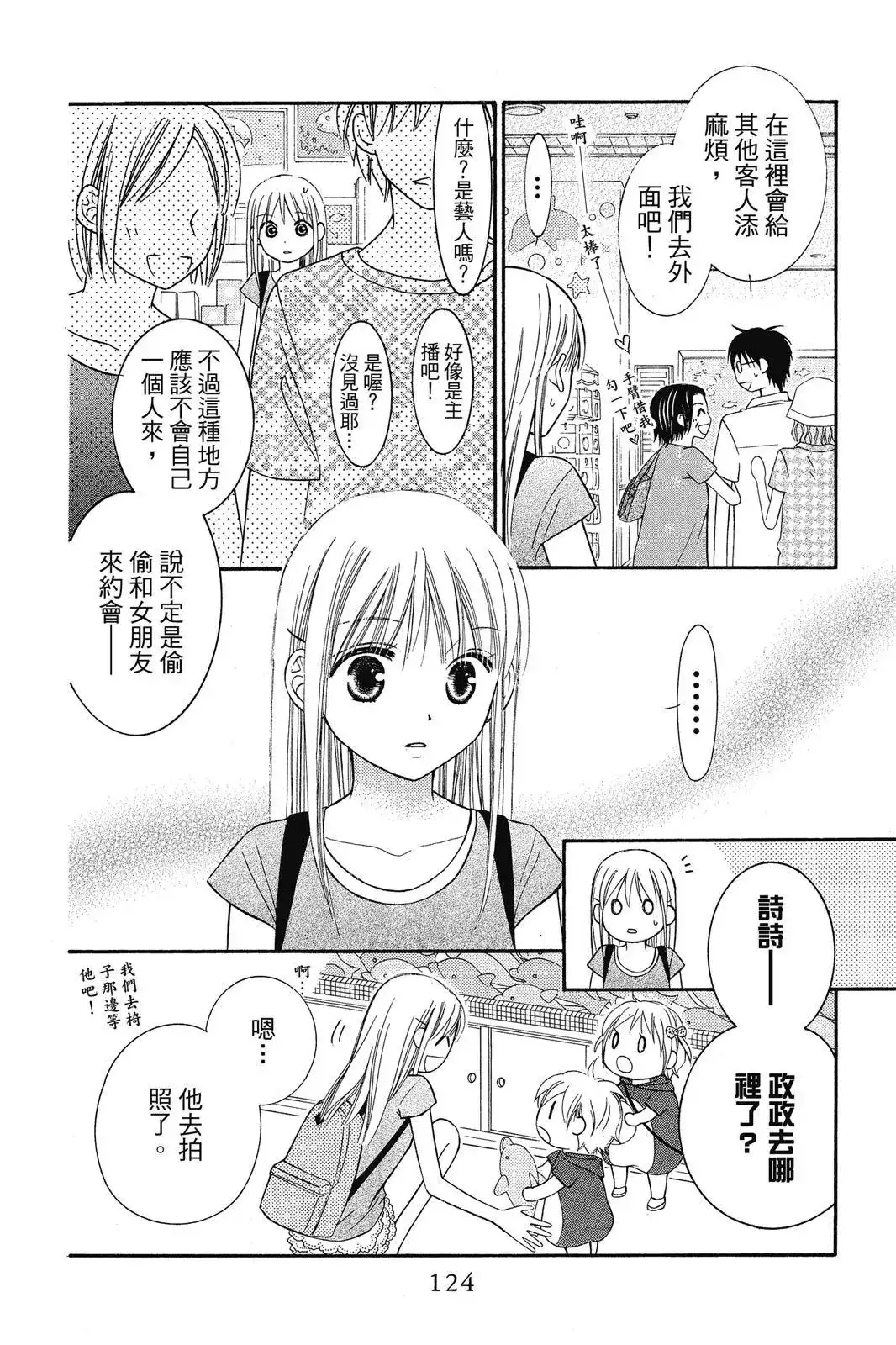 《LOVE SO LIFE~温馨的爱~》单行本 第08卷 第126页