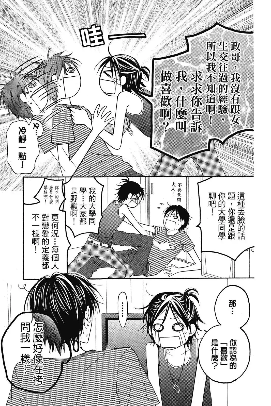 《LOVE SO LIFE~温馨的爱~》单行本 第08卷 第18页