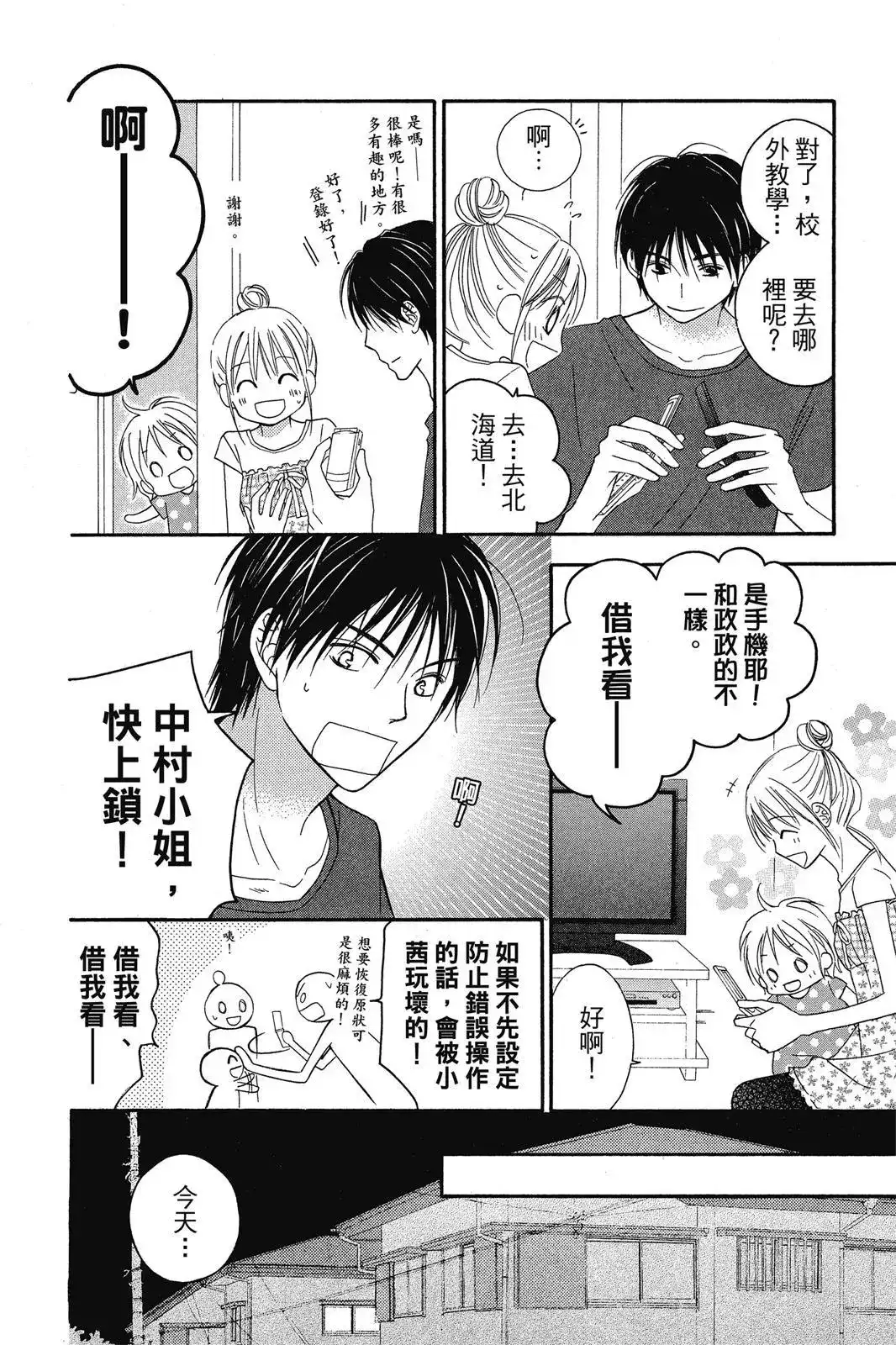 《LOVE SO LIFE~温馨的爱~》单行本 第08卷 第145页