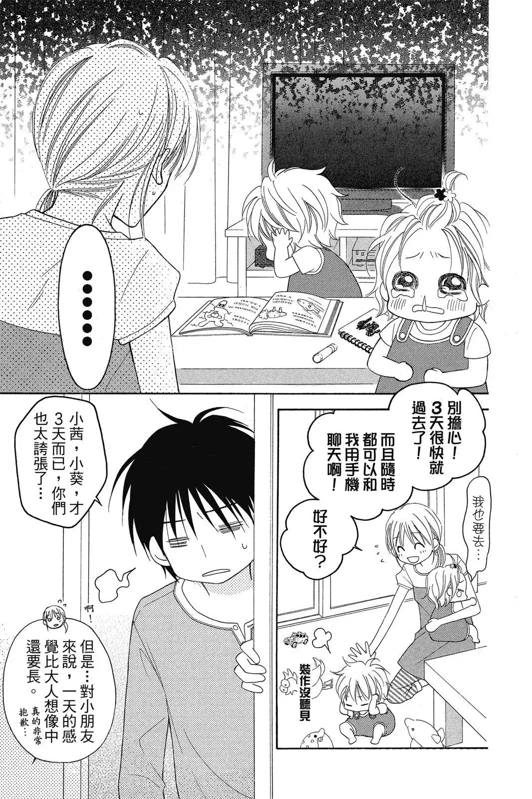 《LOVE SO LIFE~温馨的爱~》单行本 第08卷 第167页