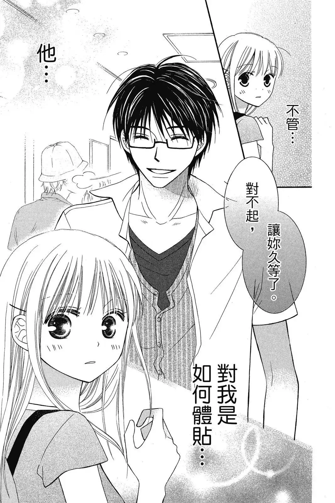《LOVE SO LIFE~温馨的爱~》单行本 第08卷 第129页