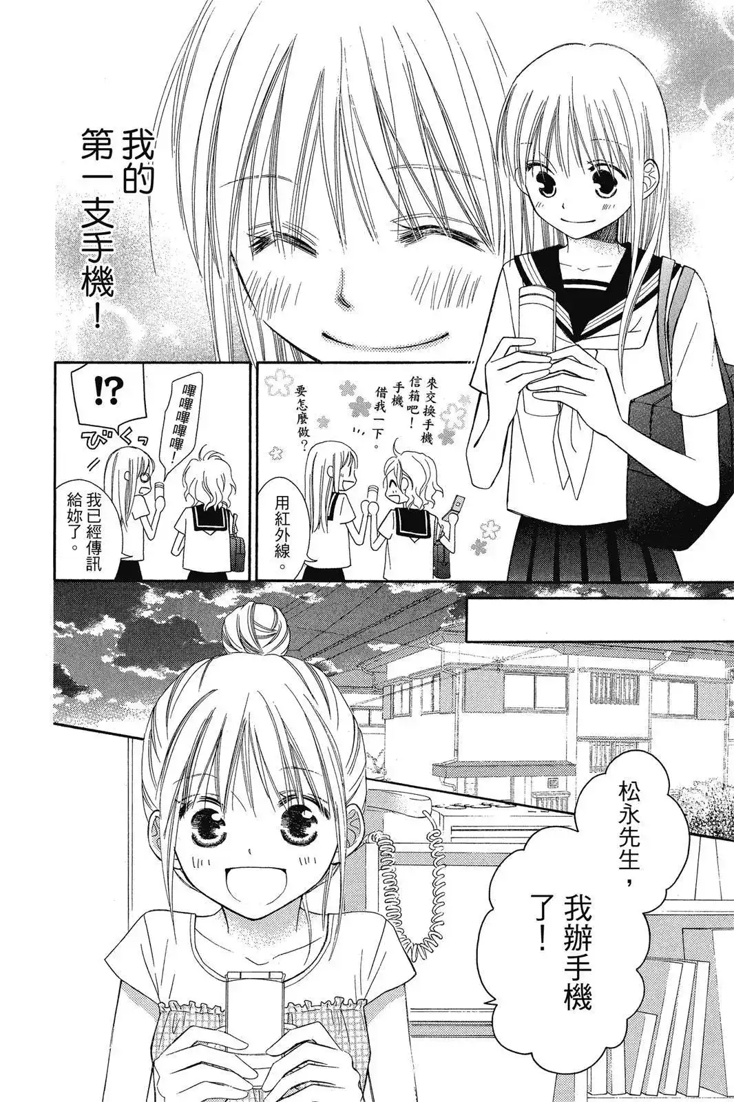 《LOVE SO LIFE~温馨的爱~》单行本 第08卷 第142页