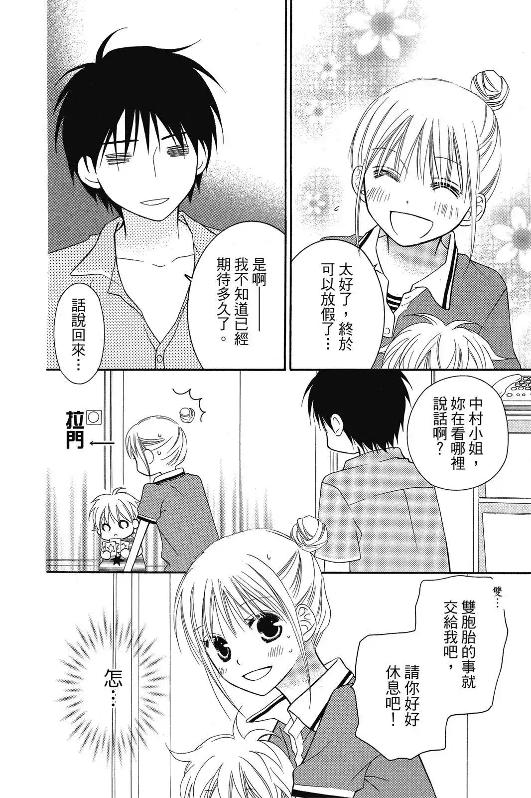 《LOVE SO LIFE~温馨的爱~》单行本 第08卷 第102页
