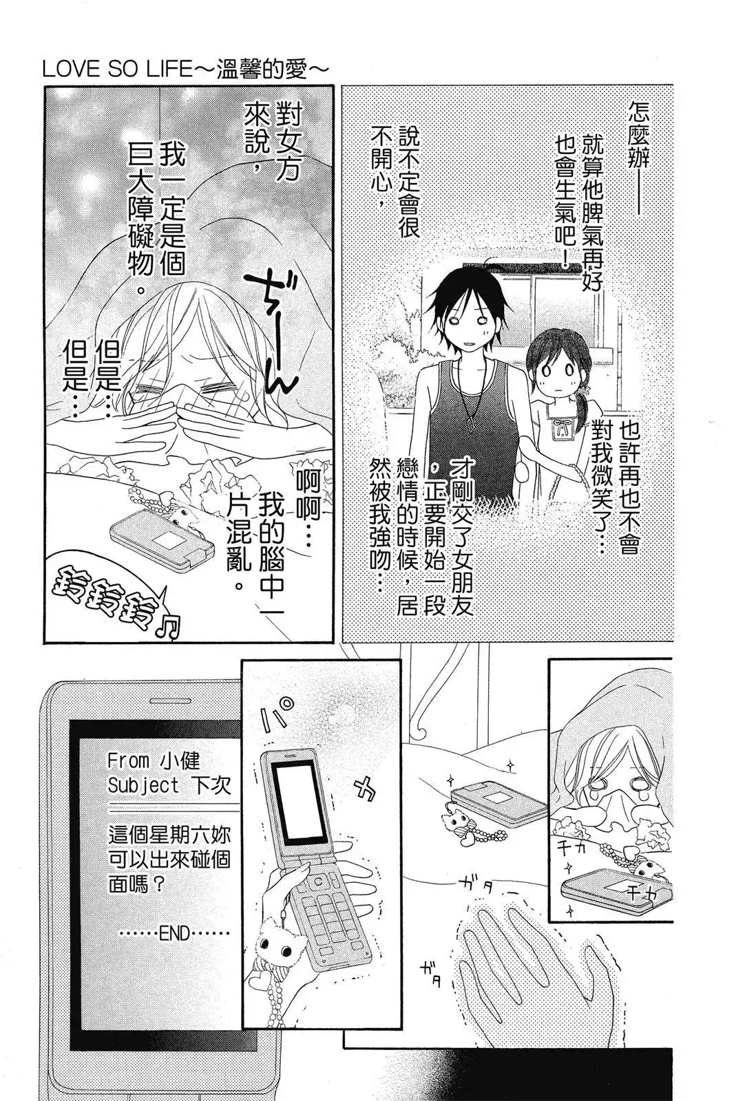 《LOVE SO LIFE~温馨的爱~》单行本 第08卷 第27页