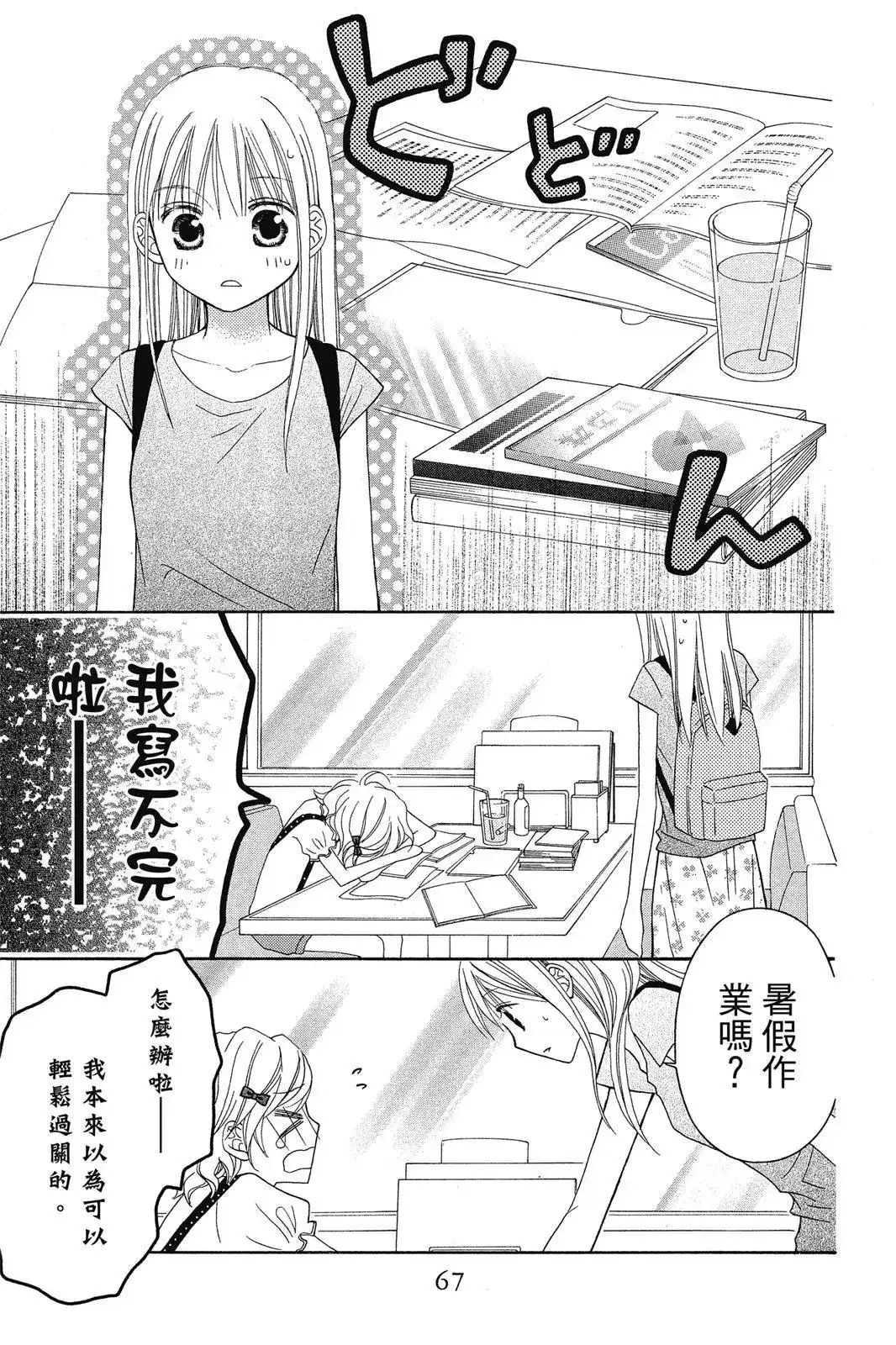 《LOVE SO LIFE~温馨的爱~》单行本 第08卷 第69页