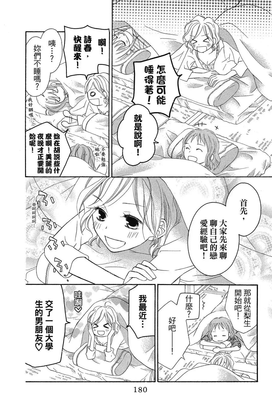 《LOVE SO LIFE~温馨的爱~》单行本 第08卷 第182页