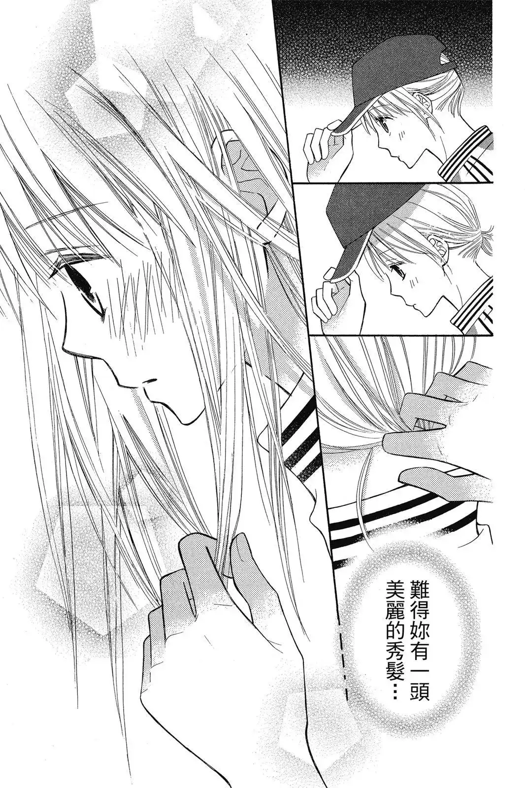 《LOVE SO LIFE~温馨的爱~》单行本 第08卷 第158页