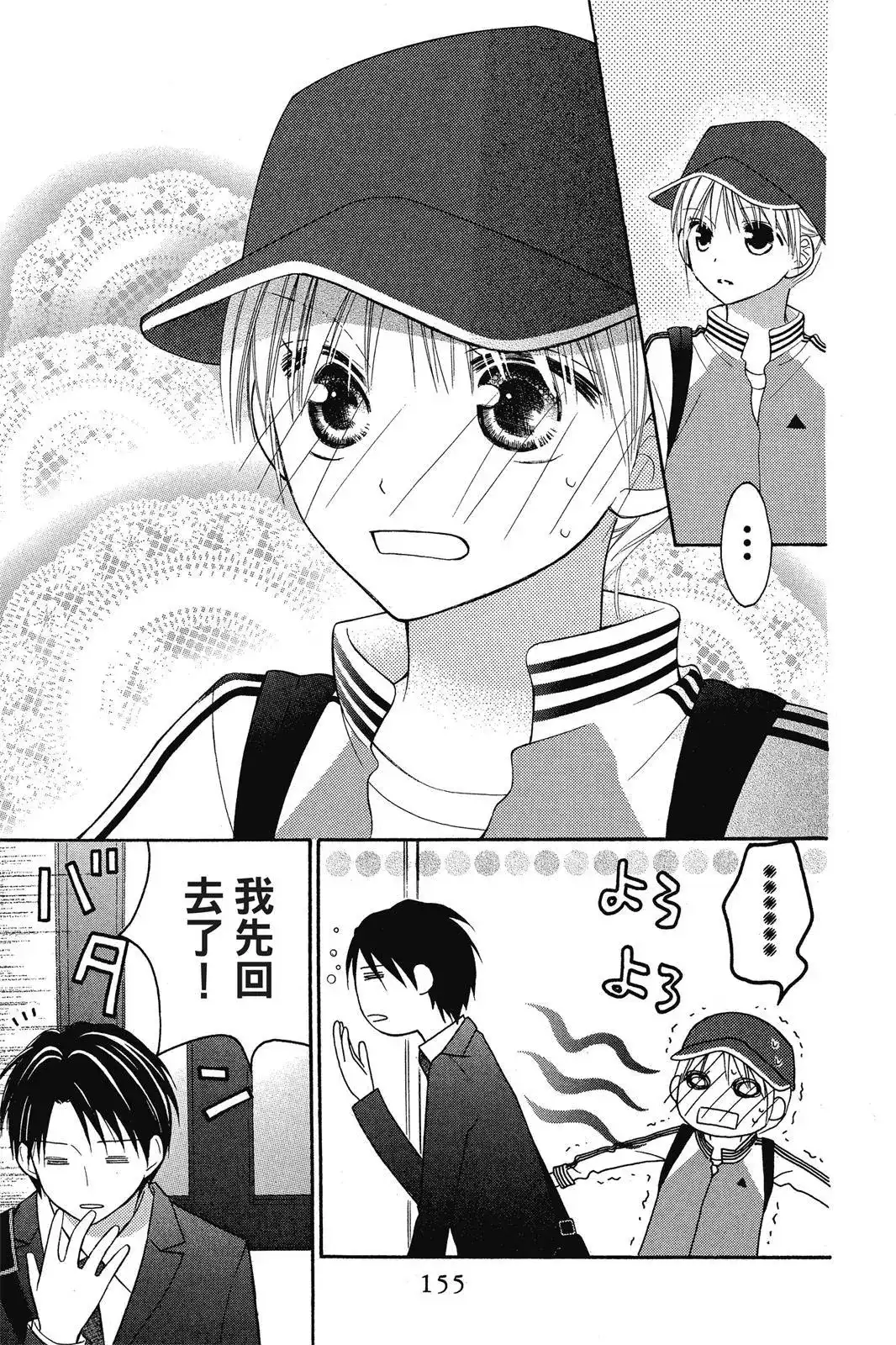 《LOVE SO LIFE~温馨的爱~》单行本 第08卷 第156页