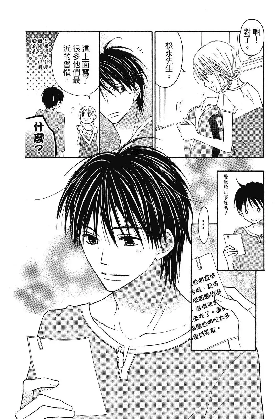 《LOVE SO LIFE~温馨的爱~》单行本 第08卷 第168页