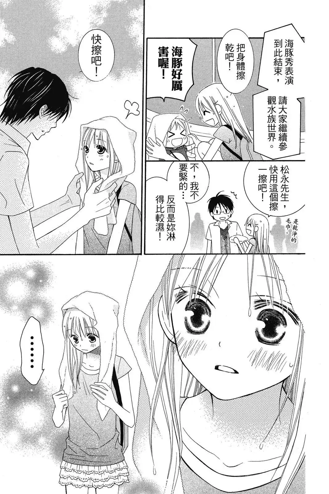 《LOVE SO LIFE~温馨的爱~》单行本 第08卷 第124页