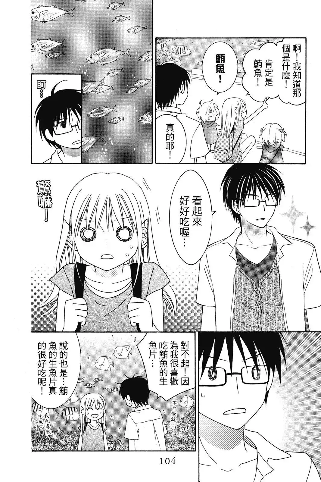 《LOVE SO LIFE~温馨的爱~》单行本 第08卷 第106页