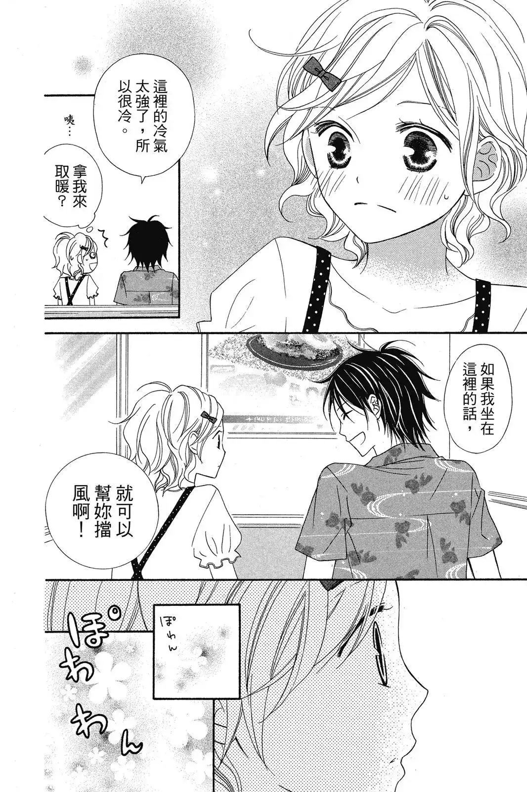 《LOVE SO LIFE~温馨的爱~》单行本 第08卷 第80页
