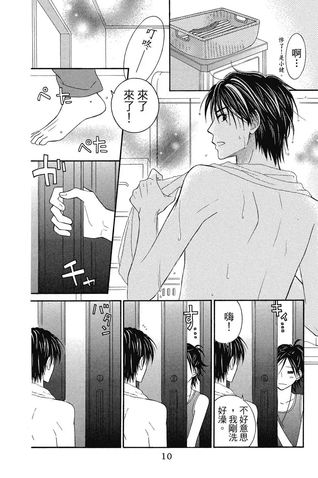 《LOVE SO LIFE~温馨的爱~》单行本 第08卷 第12页