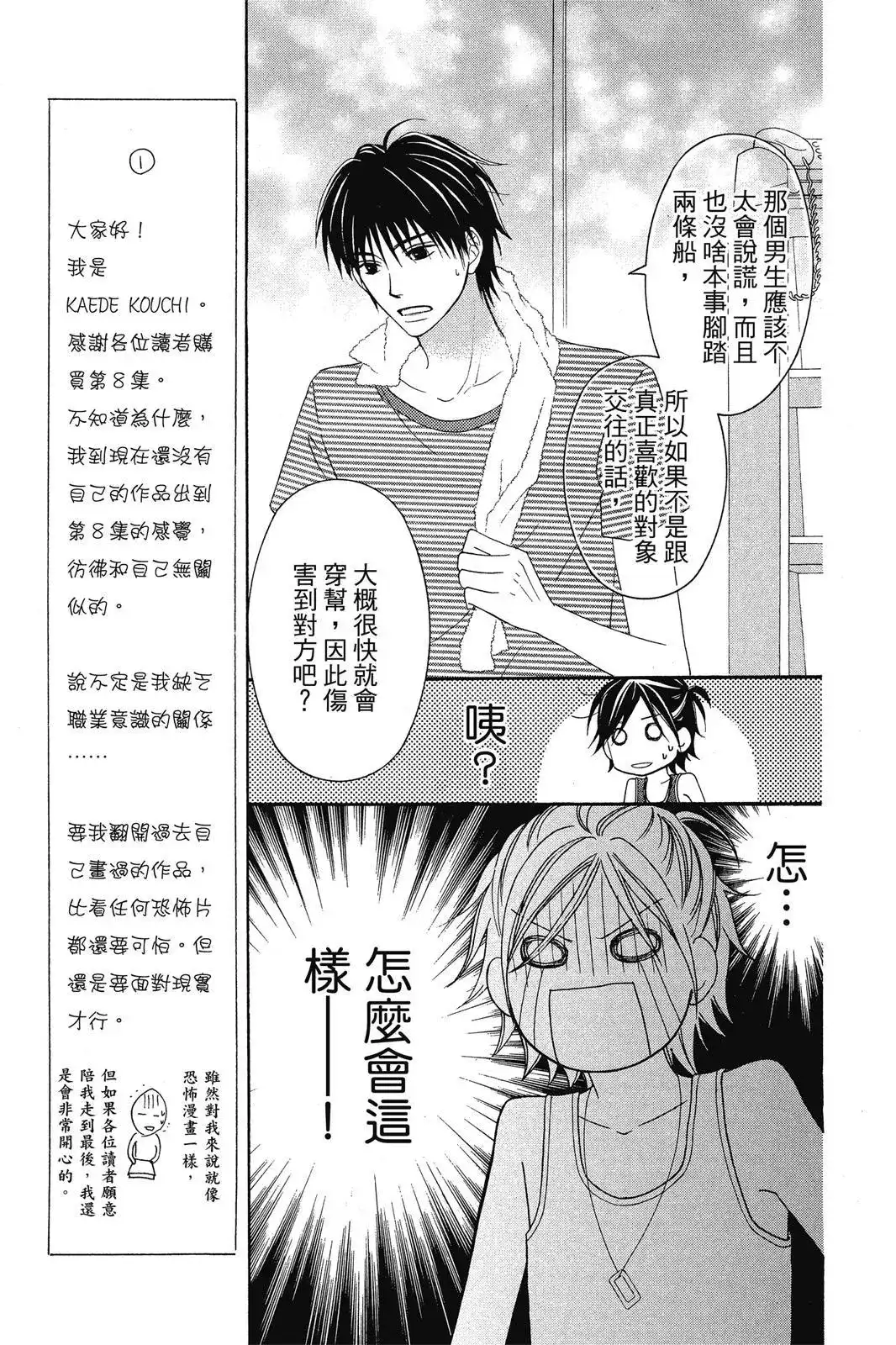 《LOVE SO LIFE~温馨的爱~》单行本 第08卷 第17页