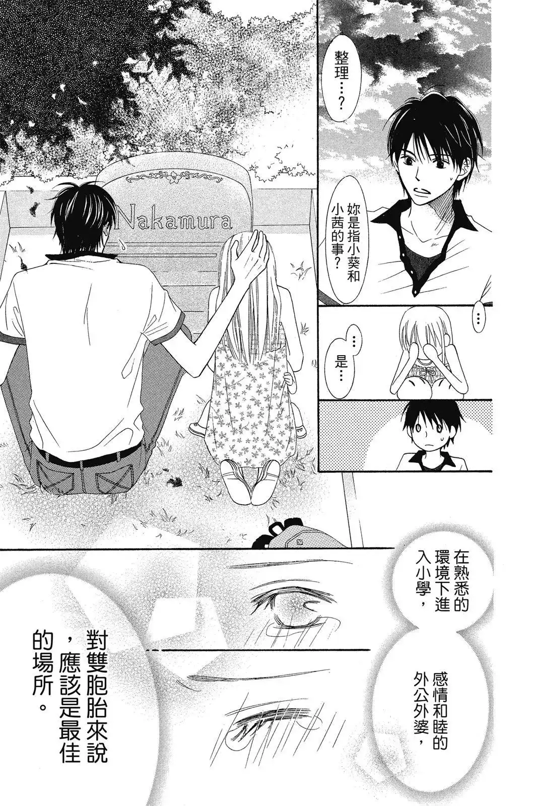 《LOVE SO LIFE~温馨的爱~》单行本 第08卷 第62页