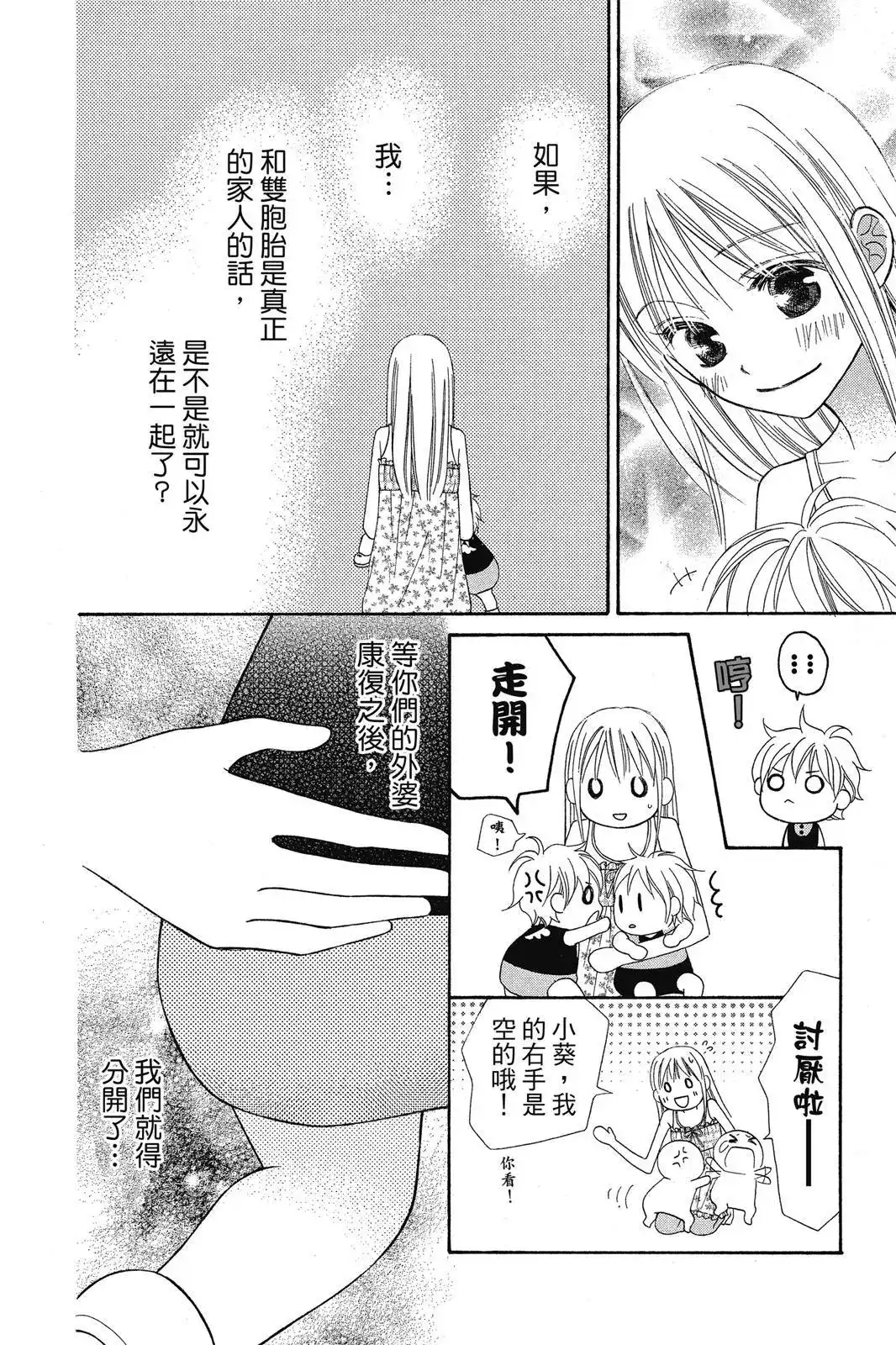《LOVE SO LIFE~温馨的爱~》单行本 第08卷 第56页