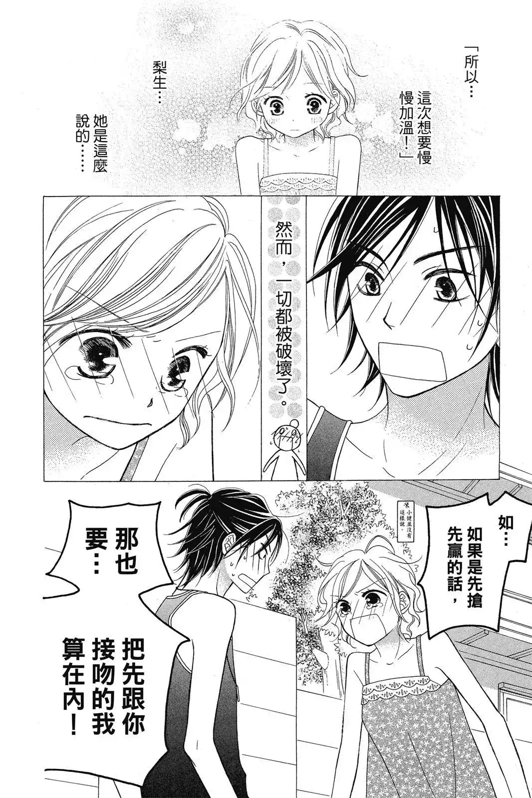 《LOVE SO LIFE~温馨的爱~》单行本 第08卷 第8页