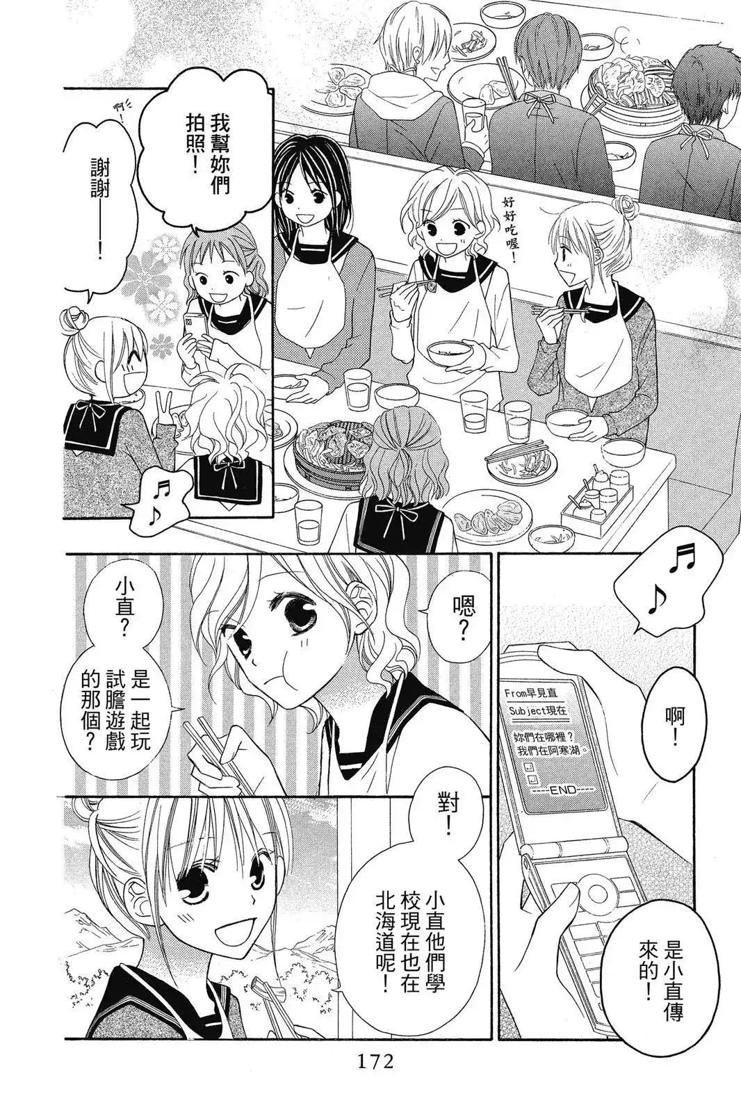 《LOVE SO LIFE~温馨的爱~》单行本 第08卷 第174页