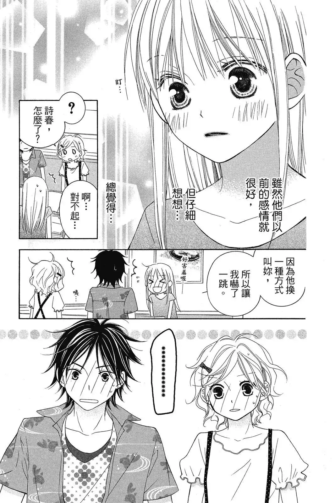 《LOVE SO LIFE~温馨的爱~》单行本 第08卷 第77页