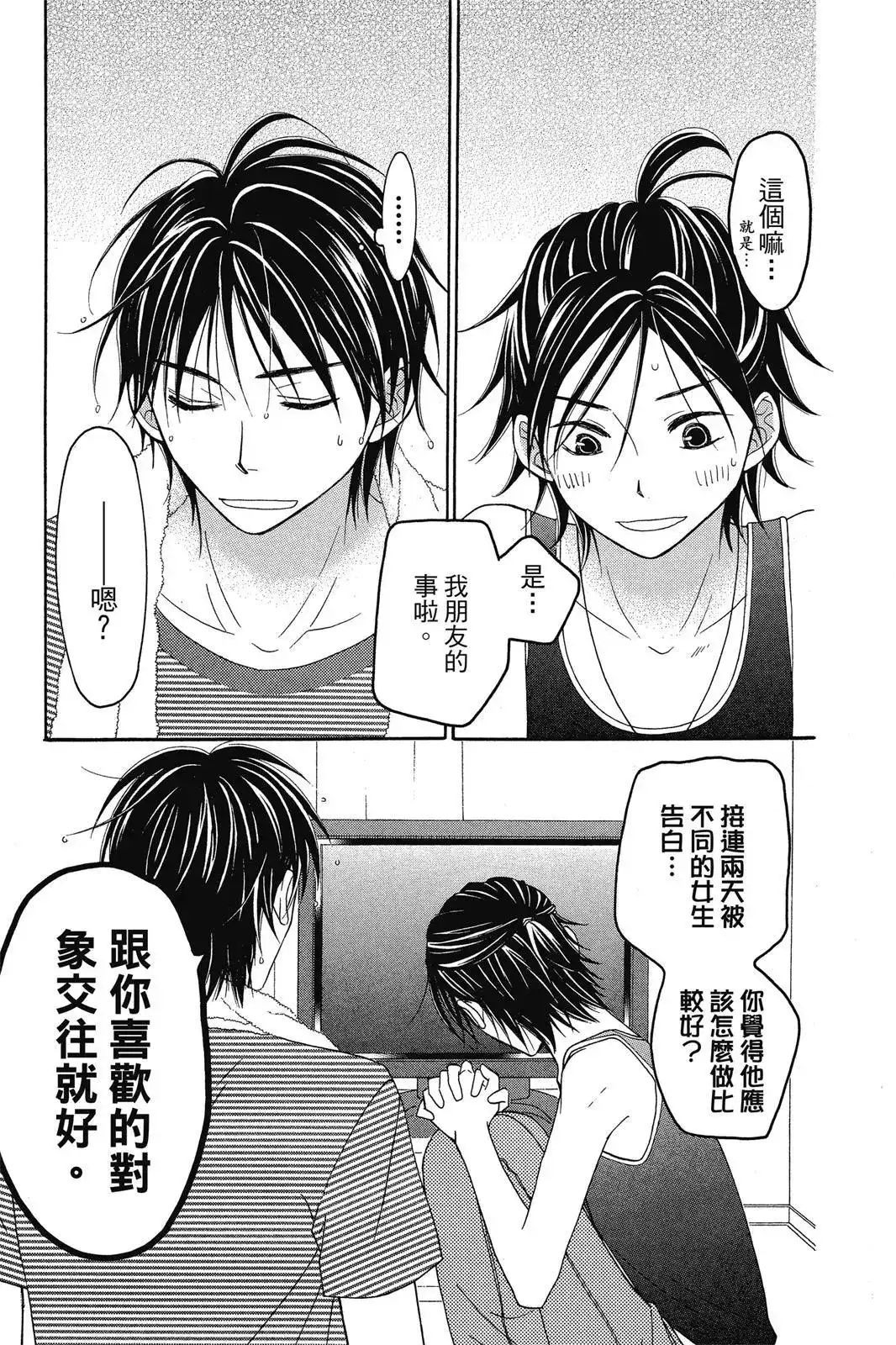 《LOVE SO LIFE~温馨的爱~》单行本 第08卷 第15页