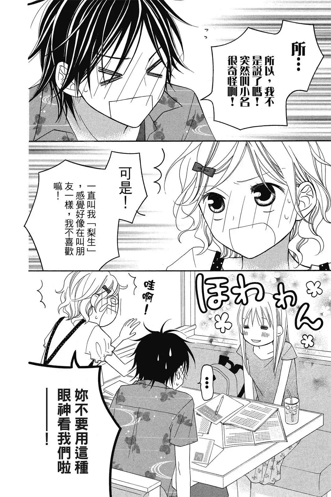 《LOVE SO LIFE~温馨的爱~》单行本 第08卷 第78页