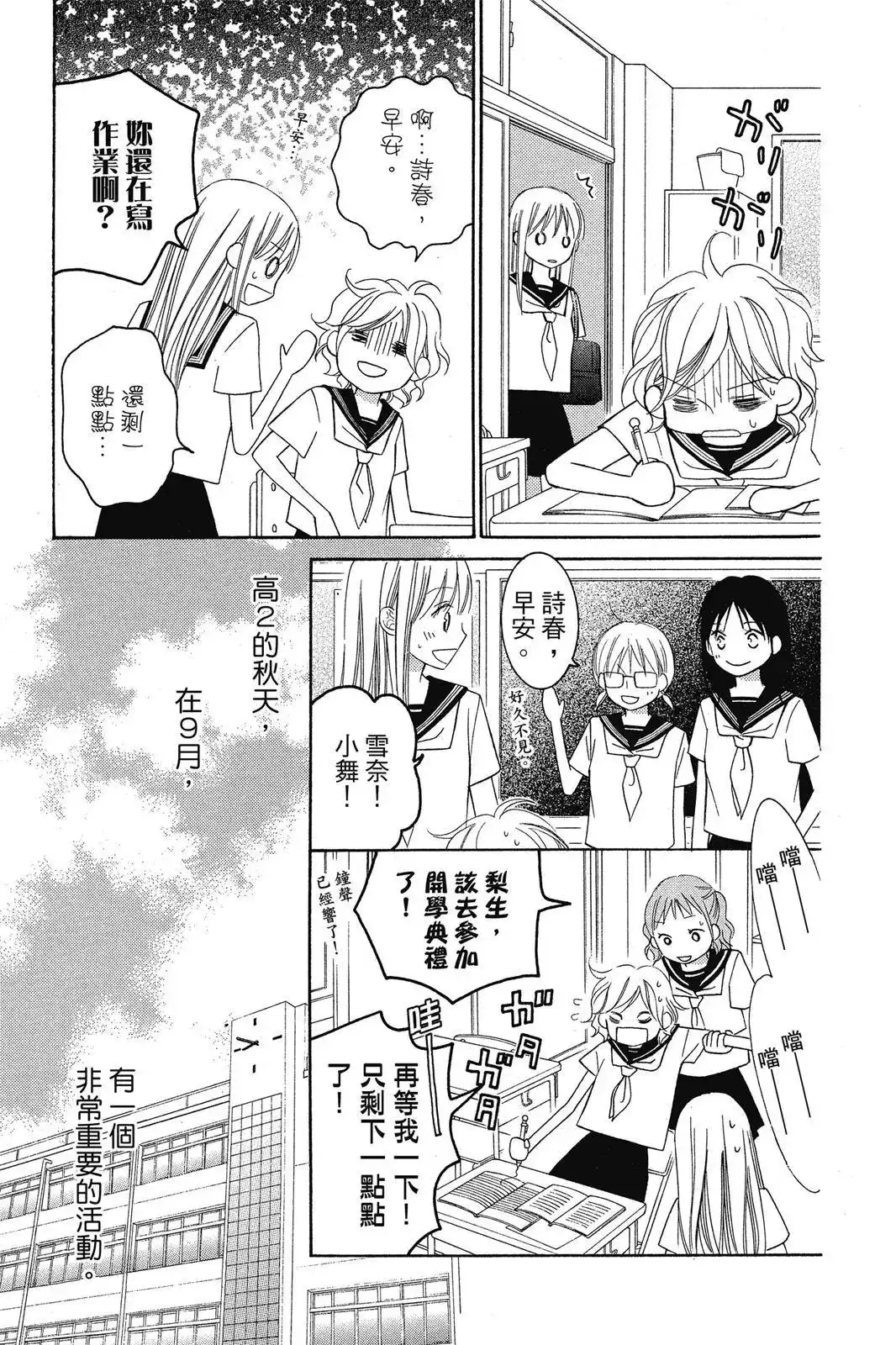 《LOVE SO LIFE~温馨的爱~》单行本 第08卷 第133页