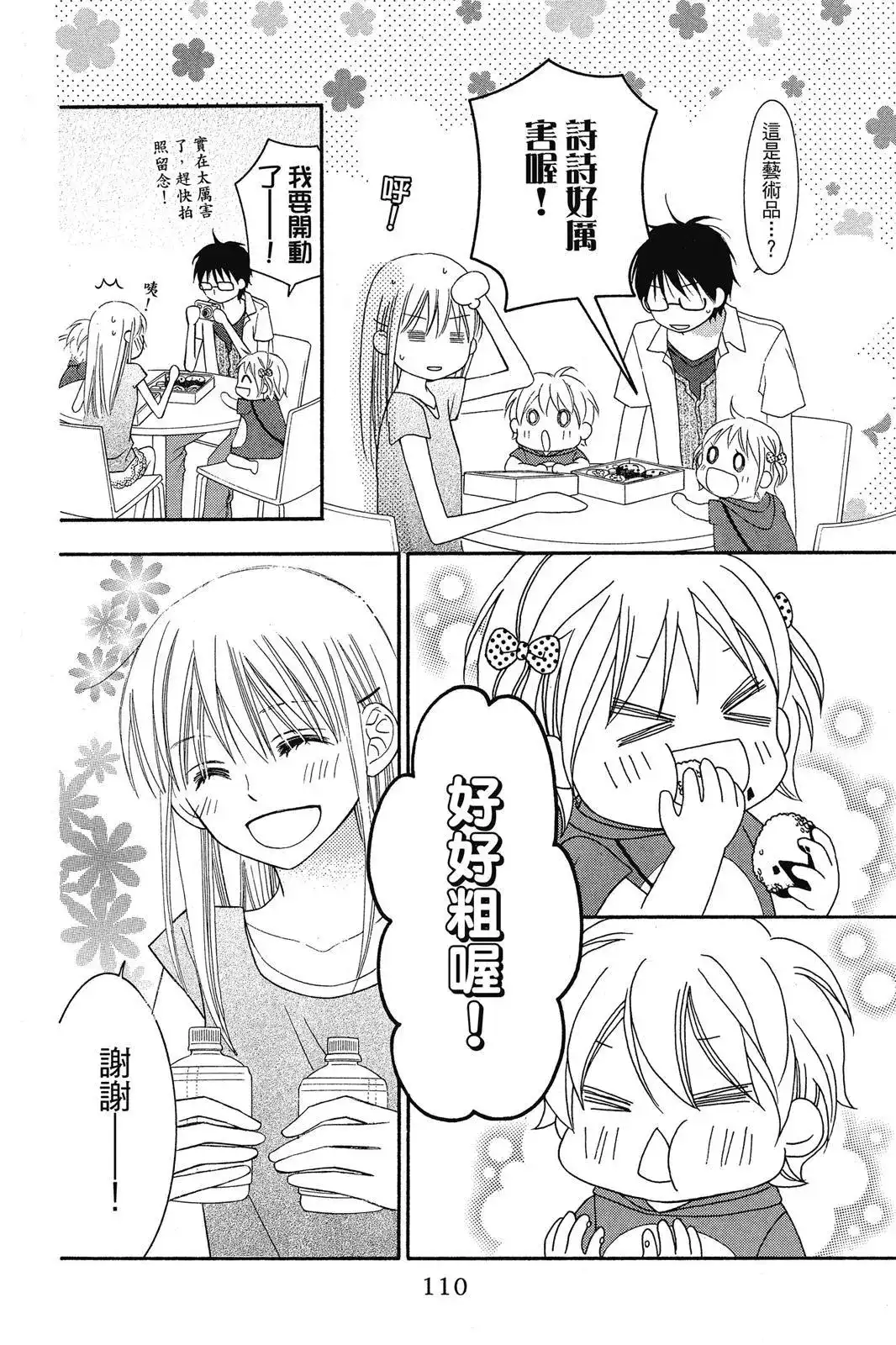 《LOVE SO LIFE~温馨的爱~》单行本 第08卷 第112页