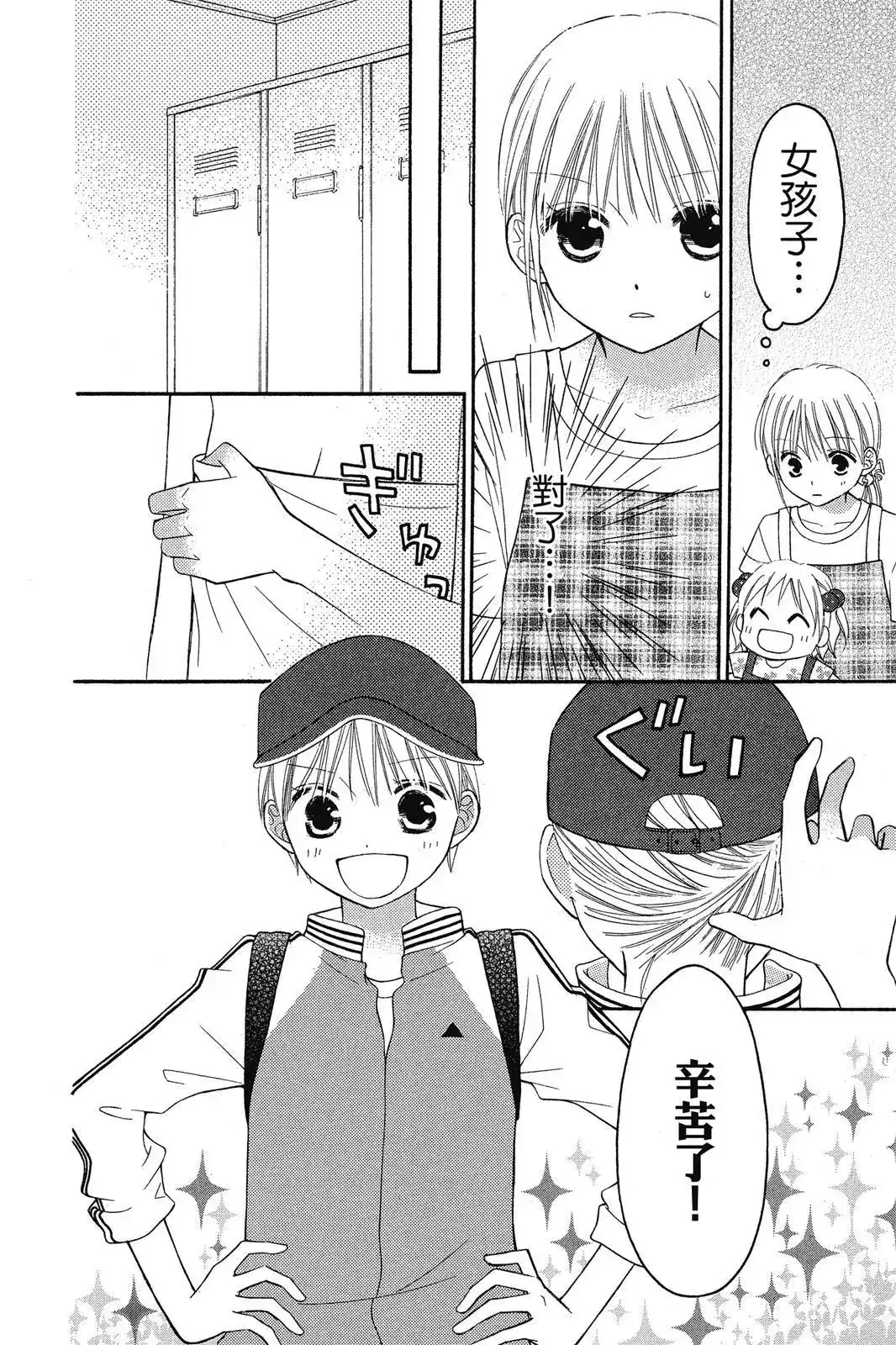 《LOVE SO LIFE~温馨的爱~》单行本 第08卷 第151页