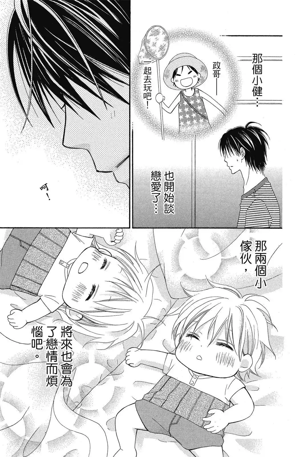 《LOVE SO LIFE~温馨的爱~》单行本 第08卷 第25页