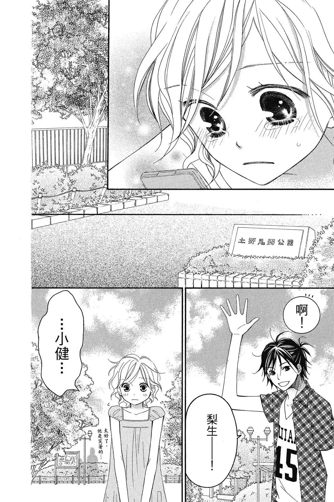 《LOVE SO LIFE~温馨的爱~》单行本 第08卷 第28页