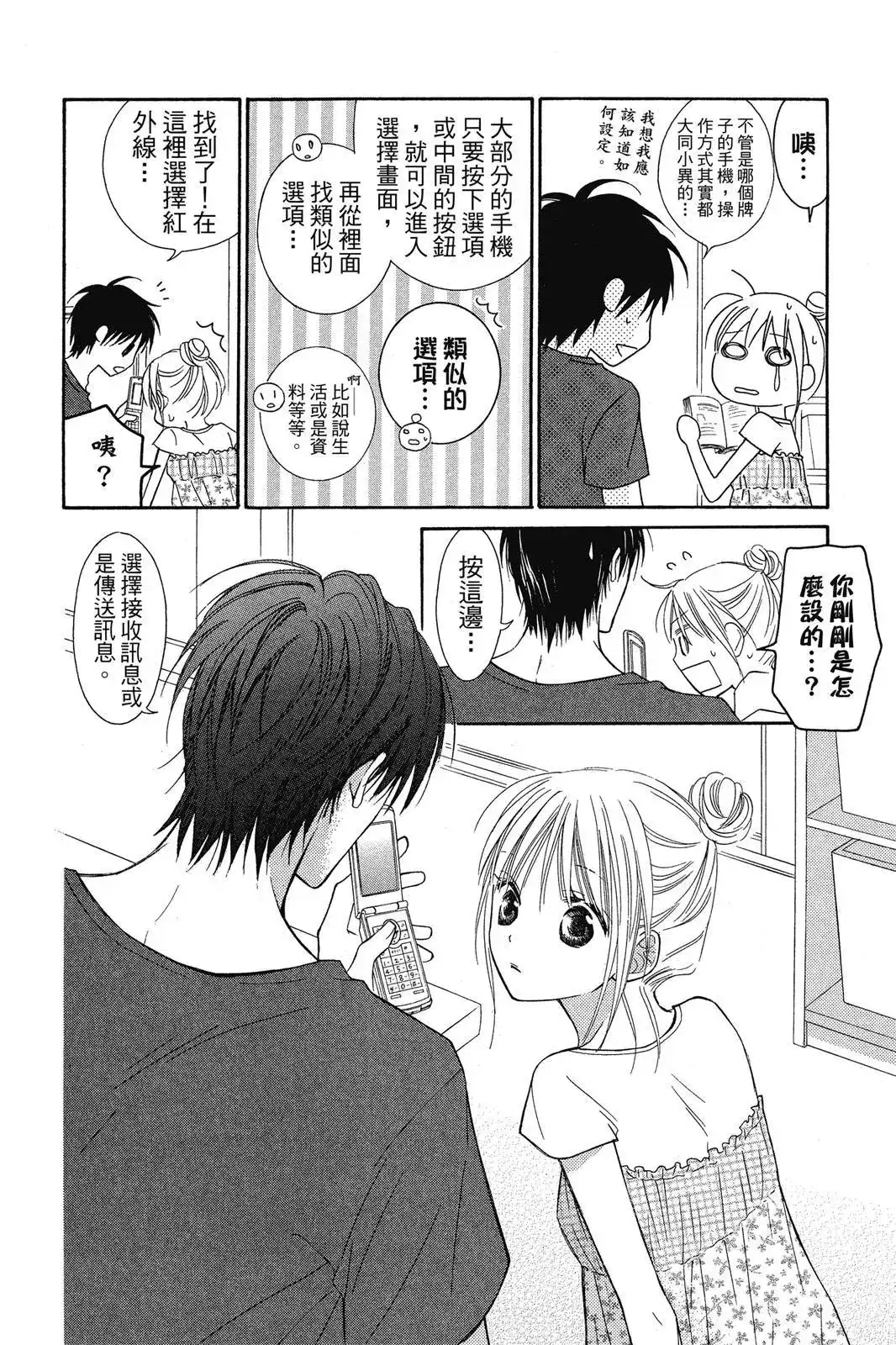 《LOVE SO LIFE~温馨的爱~》单行本 第08卷 第143页